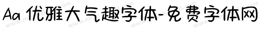 Aa 优雅大气趣字体字体转换